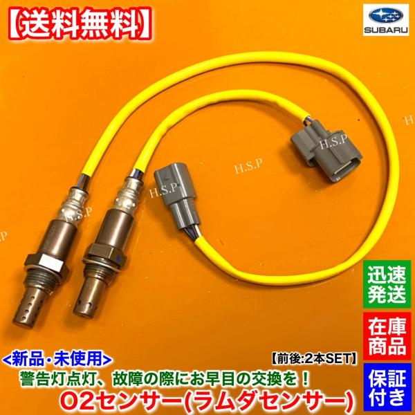 インプレッサ GH8　新品 O2センサー 前後 2本SET　H19.4〜 22641AA410 22690AA700 ラムダセンサー エキマニ エキパイ フロント リア EJ20 ターボ 2.0 GTの通販は