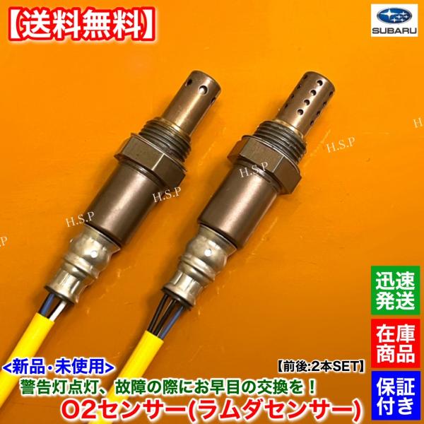 インプレッサ GH8　新品 O2センサー 前後 2本SET　H19.4〜 22641AA410 22690AA700 ラムダセンサー エキマニ エキパイ フロント リア EJ20 ターボ 2.0 GT_1