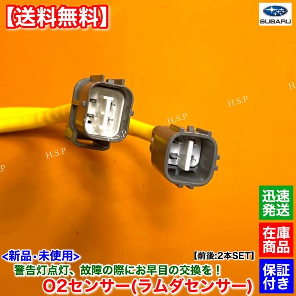 インプレッサ GH8　新品 O2センサー 前後 2本SET　H19.4〜 22641AA410 22690AA700 ラムダセンサー エキマニ エキパイ フロント リア EJ20 ターボ 2.0 GT_2