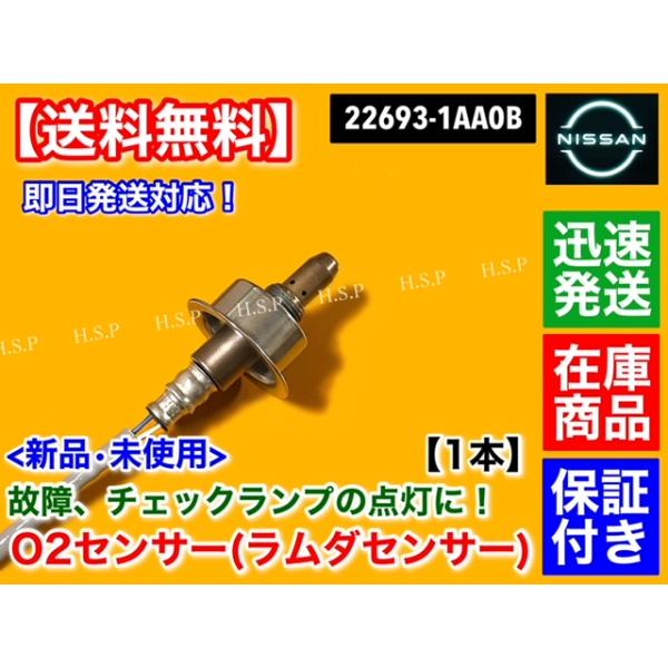 AFセンサー DENSO 22693-1AA0B ポン付け C25 セレナ MR20DE フロント側 純正品質 226931AA0B 互換品 O2センサー デンソー AFセンサー DENSO 22693-1AA0B ポン付け セレナ C25 CC25