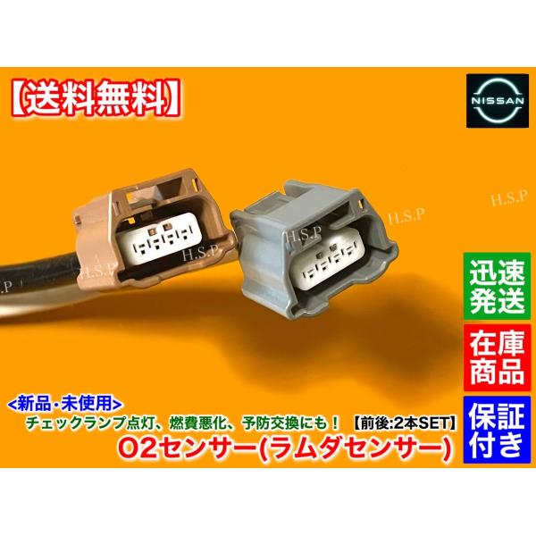 Z12　キューブ　新品 O2センサー 前後 2本SET　22693-1KT0A 226A0-1KT0A　HR15DE H24.10〜 A/Fセンサー エキマニ エキパイ フロント リア 触媒 上流 下流