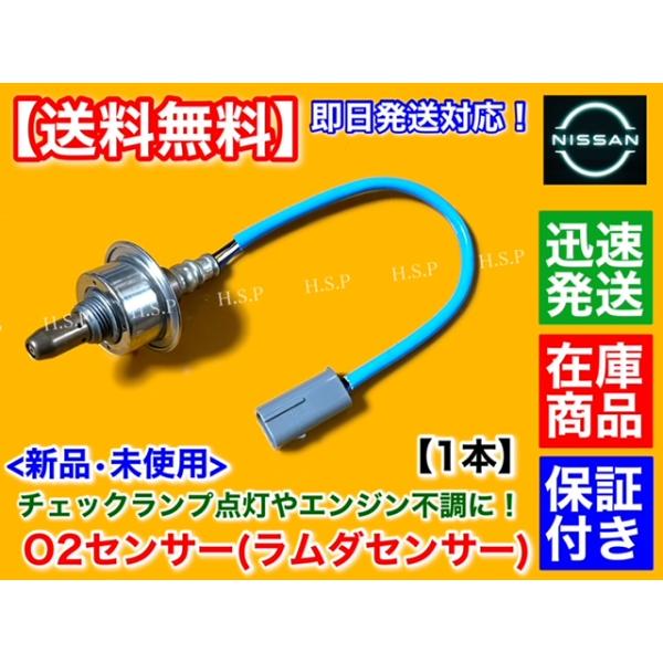 新品 O2センサー フロント 1本　日産 ティーダ C11 NC11　HR15DE　22693-ZW90A　エキマニ ラムダセンサー 空燃比センサー 平成22年8月〜 TIDA 5,658円