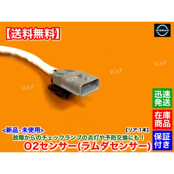 新品 O2センサー リア 1本　T32 エクストレイル T32 NT32　H25.12〜　226A0-4BB0A　エキパイ マフラー 触媒 下流 交換 修理 ラムダセンサー MR20DD