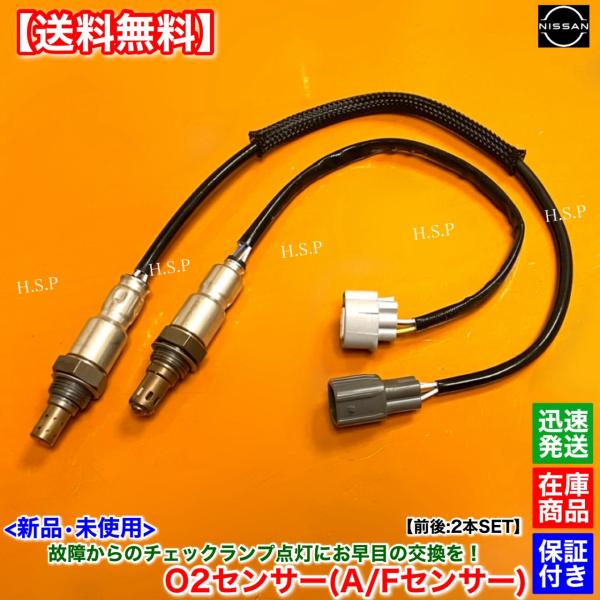 モコ MG33S ターボ H25.7〜　新品 O2センサー 前後 2本SET　22740-4A00G 25012-4A00J エキマニ エキパイ A/Fセンサー フロント リア 空燃比センサー