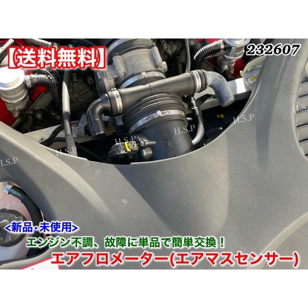 新品 エアフロ メーター マセラティ グラントゥーリズモ 4.7L 232607 