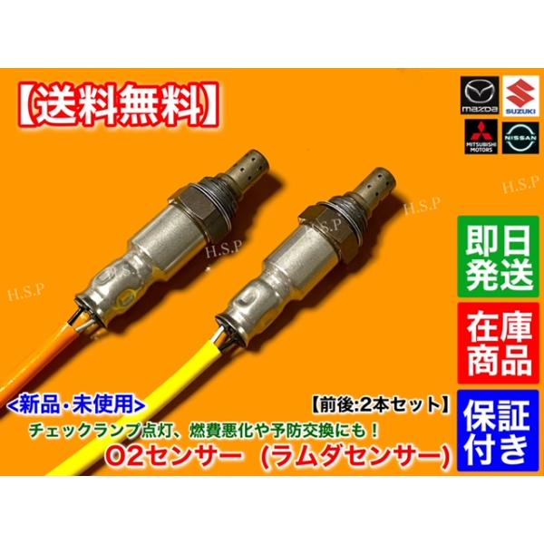 新品 O2センサー 前後 2本SET　NT100 クリッパー トラック DR16T H25.12〜　R06A エキマニ エキパイ 25012-4A00M 25012-4A01A A/Fセンサー マフラー 日産_1