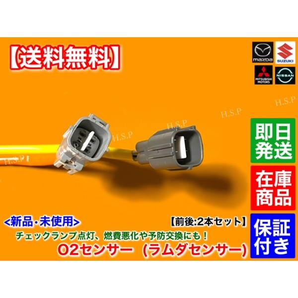 新品 O2センサー 前後 2本SET　NT100 クリッパー トラック DR16T H25.12〜　R06A エキマニ エキパイ 25012-4A00M 25012-4A01A A/Fセンサー マフラー 日産_2