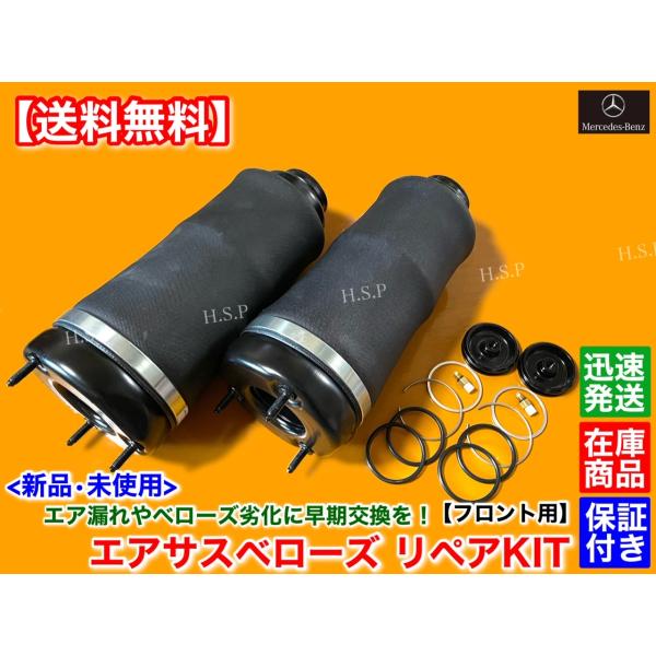 新品 フロント エアサス 左右 2本SET リペアキット　W251 Rクラス R350 R500 R550 R63 AMG　A 2513203013 2513203113 エアサスペンション エア漏れ 劣化に_1