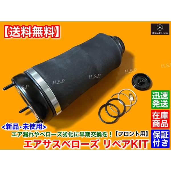 新品 フロント エアサス 左 右 片側 1本 リペア部品　ベンツ W251 Rクラス R350 R500 R550 R63 AMG　A 2513203013 2513203113 エアサスペンション メルセデス