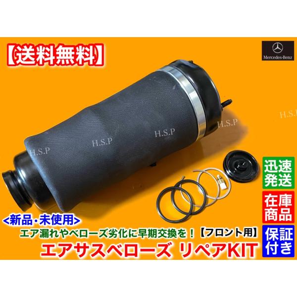 ベンツ W251 Rクラス R350 R500 R550 R63 AMG　新品 フロント エアサス 左 右 片側 1本 リペア部品　A 2513203013 2513203113 エアサスペンション メルセデス