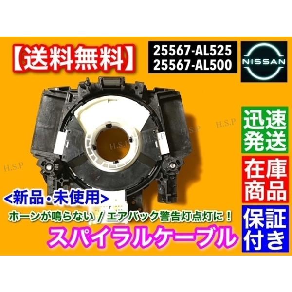 新品 スパイラルケーブル 1個　ステージア M35 NM35 HM35　スカイライン CPV35 NV35 V35　25567-AL525 25567-AL500 警告灯点灯に！ エアバック チェックランプの通販は 4,550円