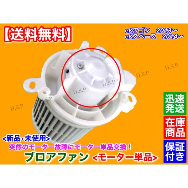 専用品　B11W ekワゴン ブロア モーター　新品モーター 単品　1個　7801B033 273-SKC-690A DBA-B11W エアコン モーター ファン EKワゴンの通販は 5,600円