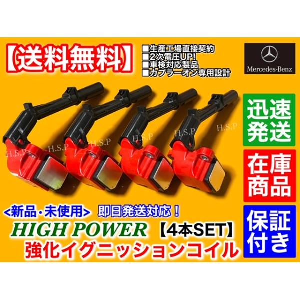 新品 強化 イグニッションコイル 4本　Eクラス W238 E200 E300　メルセデス ベンツ　A 2749061400 M274 M133 M270 ハイパワー S238_2
