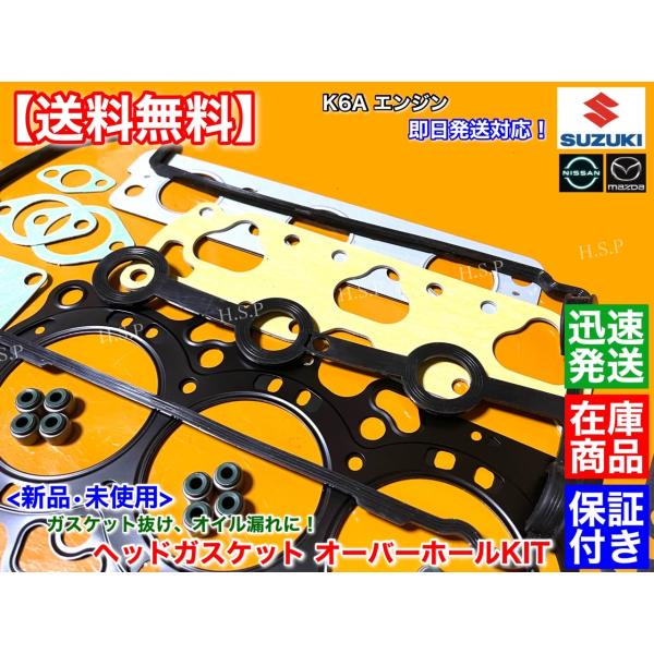 スズキ 【送料無料】スズキ K6A ヘッド ガスケット オーバーホール 