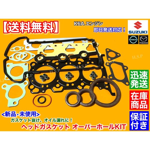 スズキ アルトワークス HA21S HA22S HB21S K6A ヘッドガスケット 28点セット ガスケット ステムシール ヘッドカバーパッキン エキマニ ガスケット アルト