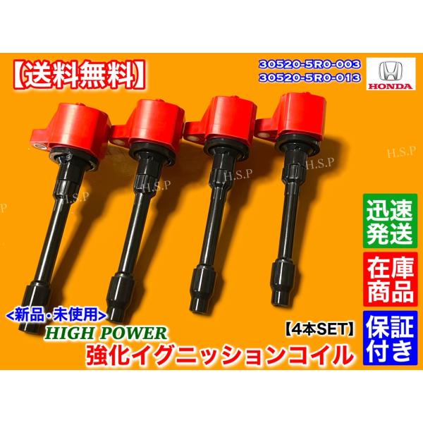 ホンダ　シャトル　GK8 GK9 GP7 GP8　新品　強化 イグニッションコイル　4本SET　30520-5R0-003　30520-5R0-013　高出力　高性能　ハイパワー　L15B　LEB_2