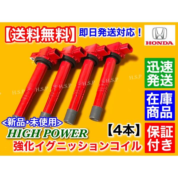 ホンダ S2000 AP1 新品 強化 イグニッションコイル 4本SET 30520-PCX  