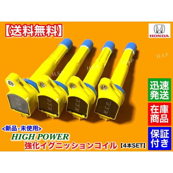 アコード CU2　アコードワゴン CW2　新品　強化 イグニッションコイル　4本セット　30520-RL5-A01　K24A