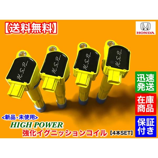 アコード CU2　アコードワゴン CW2　新品　強化 イグニッションコイル　4本セット　30520-RL5-A01　K24A_1