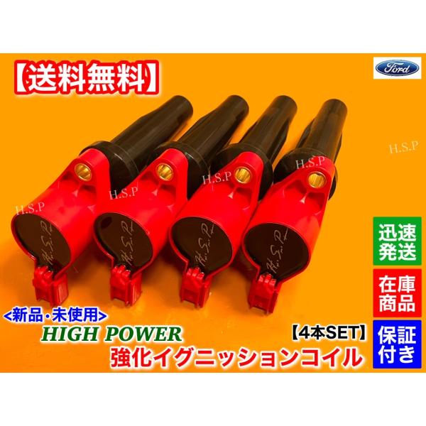 新品 強化 イグニッションコイル 4本　フォード フォーカス II 2000cc 2.0L　1224925 1314271 1322402 4M5G12A366BB 4M5G12A366BC ミスファイア 交換 修理