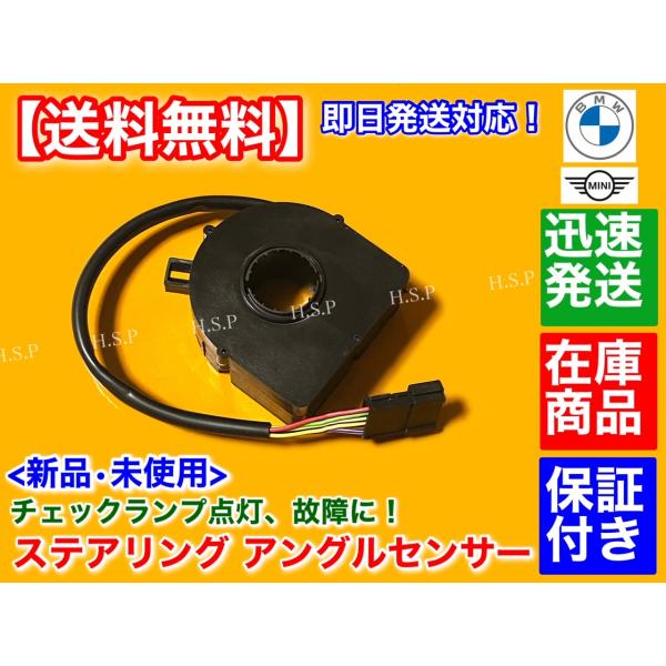 BMW ステアリング アングル センサー 32306793632 37146763916  E46 E39 E38 E83 E53 E36 舵角センサー X5 X3 Z3 32306789095 37146760232の通販は