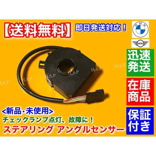 MINI R50  R52  R53 ステアリング アングル センサー ミニクーパー S RE16 舵角センサー 32306793632 32306789095 37146760232 371401414の通販は