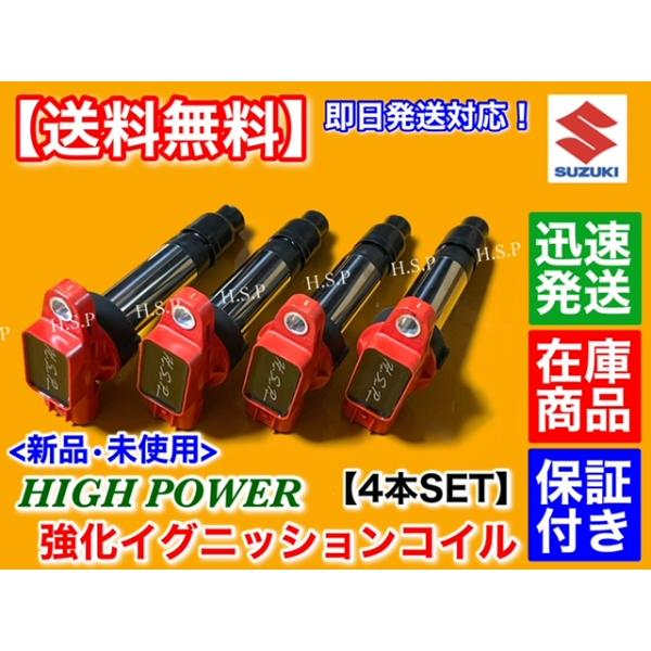 新品 強化 イグニッションコイル 4本　ソリオ　ソリオバンディット　MA15S　33400-51K40 33400-51K80 33400-51K20 ハイパワー K12B スズキ 1200ccの通販は