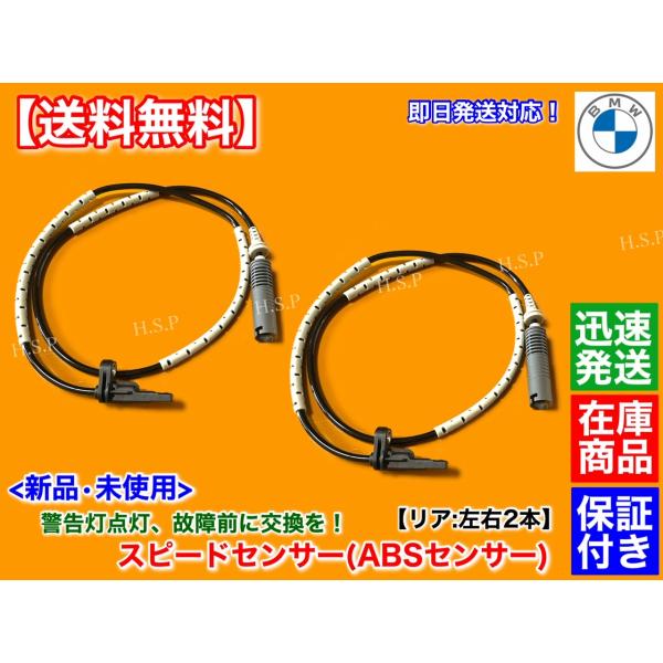 BMW 新品 スピードセンサー リア 左右 2本　E90 セダン 323i 325i 330i 335i M3 E90 LCI　34526762476 34526785022 34526870077 DSCパルスセンサー ABSセンサー