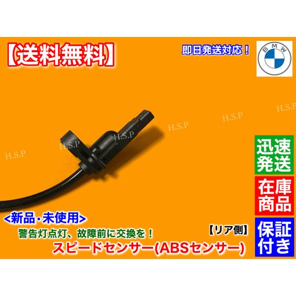 BMW 新品 スピードセンサー リア 左右 2本　E90 セダン 323i 325i 330i 335i M3 E90 LCI　34526762476 34526785022 34526870077 DSCパルスセンサー ABSセンサー_1