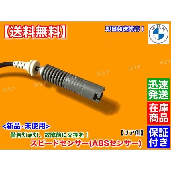BMW 新品 スピードセンサー リア 左右 2本　E90 セダン 323i 325i 330i 335i M3 E90 LCI　34526762476 34526785022 34526870077 DSCパルスセンサー ABSセンサー_2