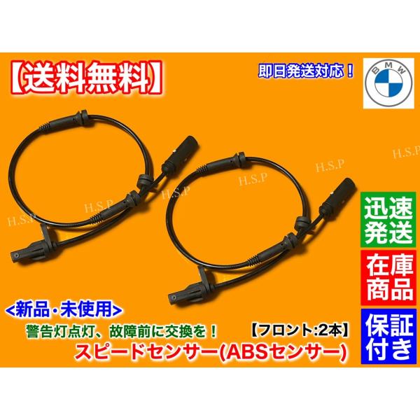 BMW 新品 スピードセンサー フロント 左右 2本　F32 F33 F36 420i 428i 430i 435i 440i　34526791223 34526884422   DSCパルスセンサー ABSセンサー
