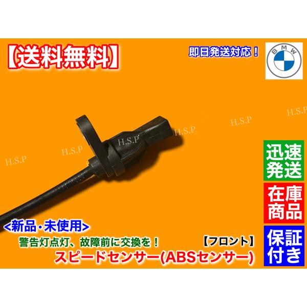 BMW 新品 スピードセンサー フロント 左右 2本　F32 F33 F36 420i 428i 430i 435i 440i　34526791223 34526884422   DSCパルスセンサー ABSセンサー_1