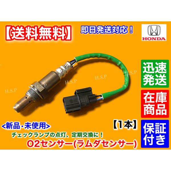 新品 O2センサー フロント 1本 N-BOX JF1 JF2 N-One JG1 JG2 36531-5Z1-003 エキマニ 触媒 上流 Fr  前側 S07A Nボックス Nワンの通販はau PAY マーケット - H.S.P | au PAY マーケット－通販サイト