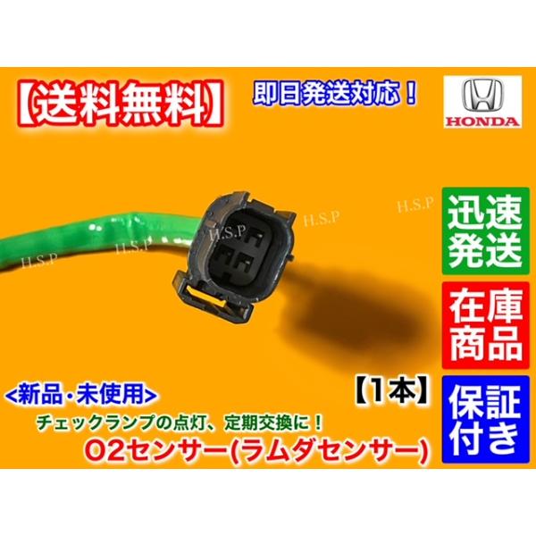 新品 O2センサー フロント 1本 N-WGN JH1 JH2 N-ワゴン 36531-5Z1-003 