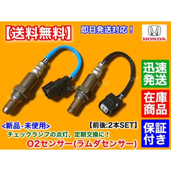 新品 O2センサー 前後 2本セット　N-WGN JH1 JH2　36531-R9G-003 36532-R9G-003 Nワゴン フロント リア エキマニ エキパイ DBA-JH1 DBA-JH2の通販は 8,800円
