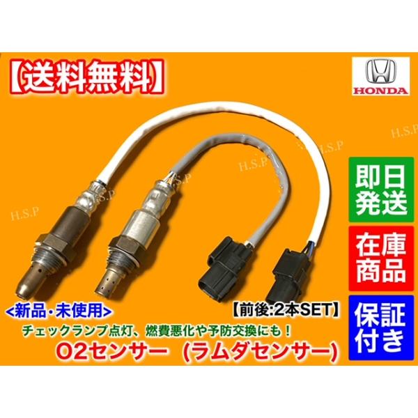 新品 O2センサー 前後 2本 ホンダ バモス ホビオ HJ1 HJ2 HM3 HM4