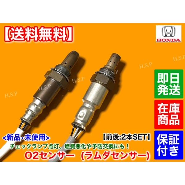 ホンダ アクティ バン HH5 HH6 新品 O2センサー 前後 2本 フルセット 