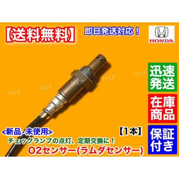 N-BOX JF1 JF2 N-ONE JG1 JG2 新品 O2センサー リア 1本 36532-R9G-003 エキパイ 後ろ側 触媒 下流 Nボックス  Nワン マフラー 交換 チェックランプ 警告灯の通販はau PAY マーケット - H.S.P | au PAY マーケット－通販サイト