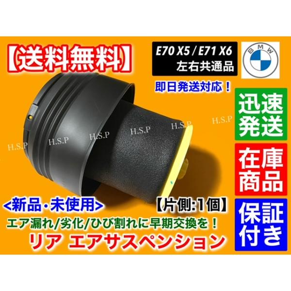BMW　E70 X5　E71 X6　リア エアサスペンション 片側 1個　エアサス 右 左 37126790079 37126790080 37126790081 37126790082 ベローズ エアーサスペンション