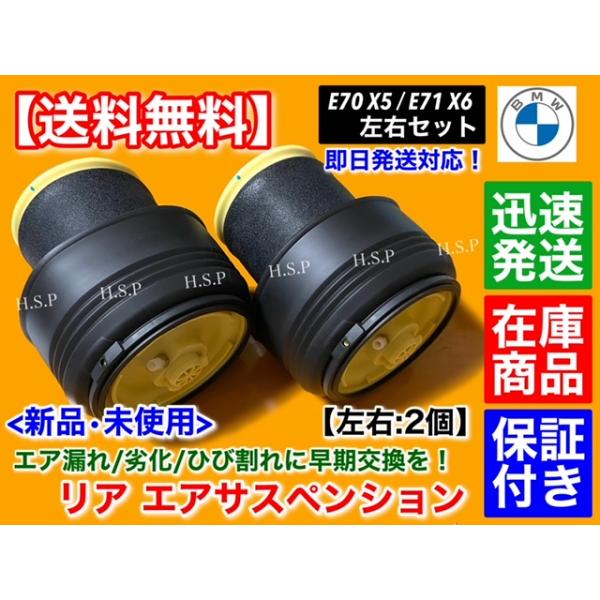 BMW E70 X5 E71 X6　エアサスペンション リア 2個 エアサス 37126790081 37126790083 37126776995 37126774041 37126773664 ベローズ 後ろ エア漏れに_1