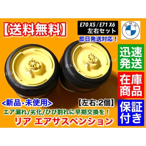 BMW E70 X5 E71 X6　エアサスペンション リア 2個 エアサス 37126790081 37126790083 37126776995 37126774041 37126773664 ベローズ 後ろ エア漏れに_2