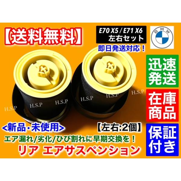 BMW E70 X5 E71 X6　エアサスペンション リア 2個 エアサス 37126790081 37126790083 37126776995 37126774041 37126773664 ベローズ 後ろ エア漏れに_3