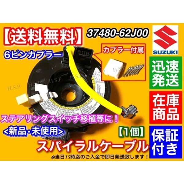 s14シルビア前期k’s 純正スパイラルケーブル カプラ 端子付 ソリオ MA15S スイフト ZC11S ZC72S スパイラル