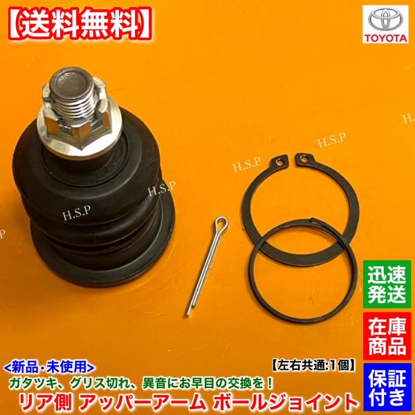 新品 リア アッパー アーム ボールジョイント 左右 1個　ヴェロッサ JZX110 GX110 GX115 20 V25 VR25 48770-39035 48790-39035