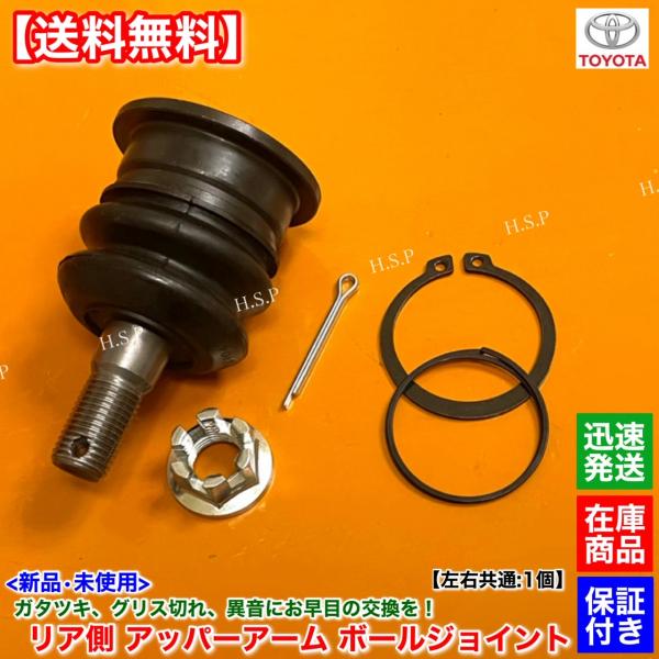 新品 リア アッパー アーム ボールジョイント 左右 1個　ヴェロッサ JZX110 GX110 GX115 20 V25 VR25 48770-39035 48790-39035