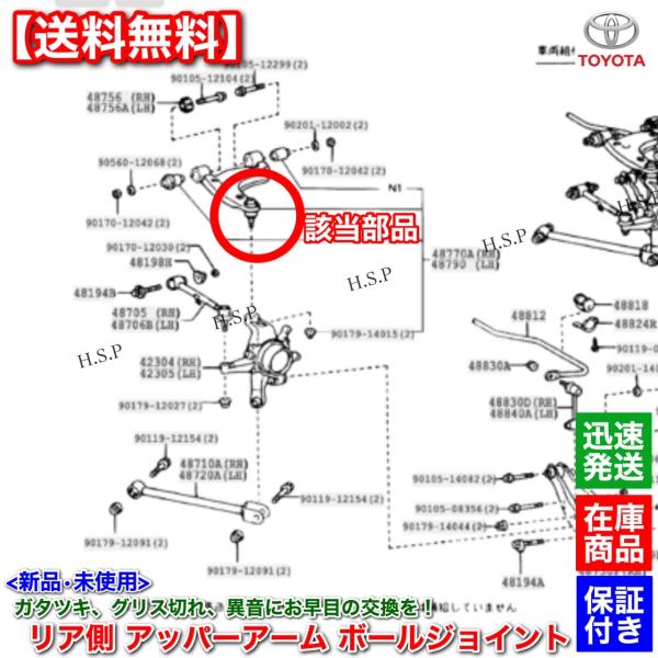 新品 リア アッパー アーム ボールジョイント 左右 1個　ヴェロッサ JZX110 GX110 GX115 20 V25 VR25 48770-39035 48790-39035