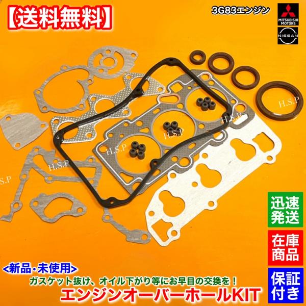 新品 3G83 エンジン オーバーホールKIT　クリッパー リオ U71W U72W　ヘッドガスケット ステムシール パッキン 11044-6A0A0 11044-6A00A 13207-6A0A1の通販は 6,708円