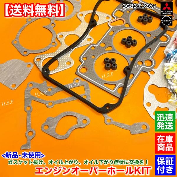 クリッパー リオ 前期 U71W U72W　新品 3G83 エンジン オーバーホールKIT　ヘッドガスケット ステムシール ピストンリング  11044-6A0A0 11044-6A00A 12033-6A0A0_4