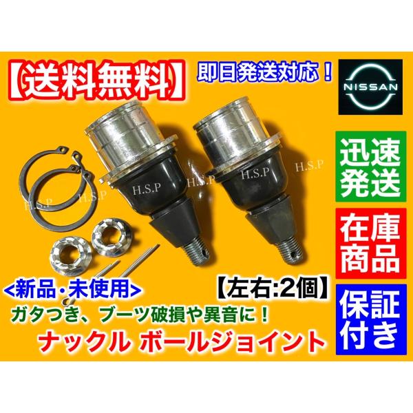 日産 Z33 フェアレディZ ロアアーム ナックル ボールジョイント 左右