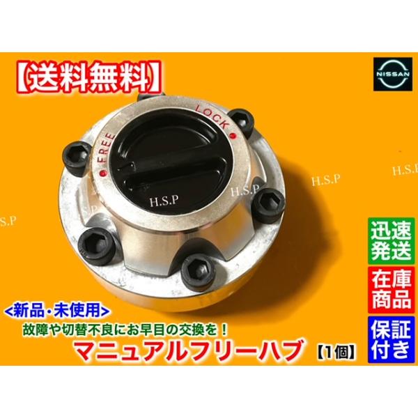 Y61 サファリ　WRGY61 WGY61 WYY61　新品 マニュアル ハブ ハブロック 1個 31歯　40250-01J01 フリーランニングアツシーハブ フリーハブ クロカン